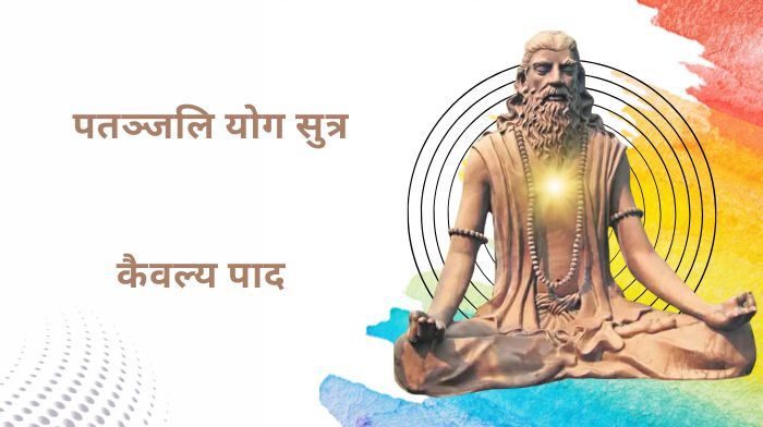 Kaivalya Pada